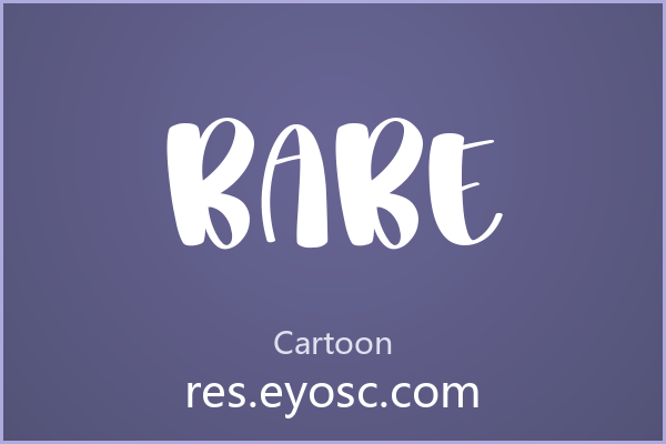 换个口味？聊聊「Babe」的那些设计细节