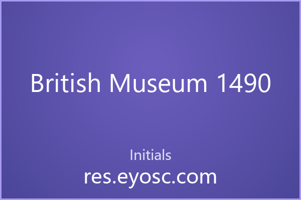 品牌设计师收下 British Museum 1490