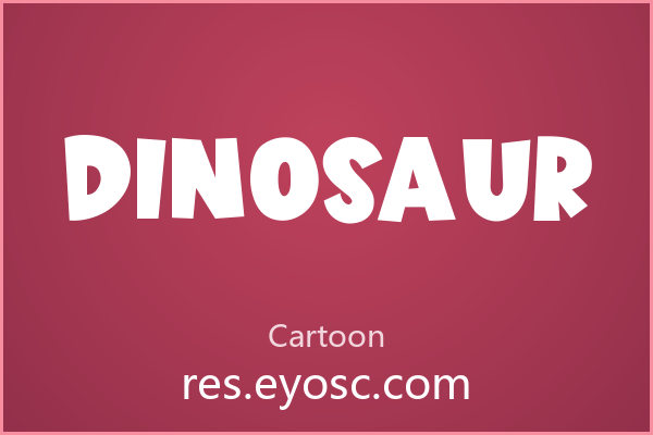换个口味？聊聊「Dinosaur」的那些设计细节