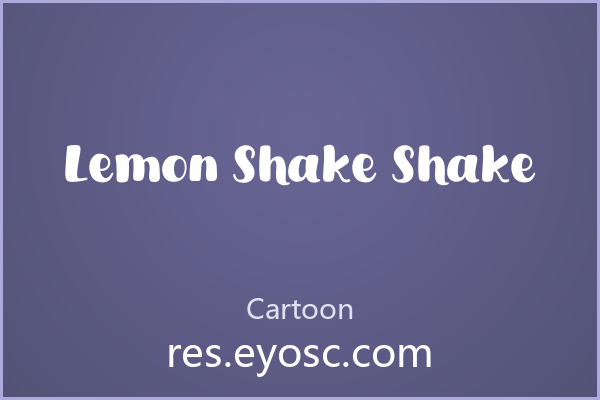 「Lemon Shake Shake」：顽皮柠檬手写体