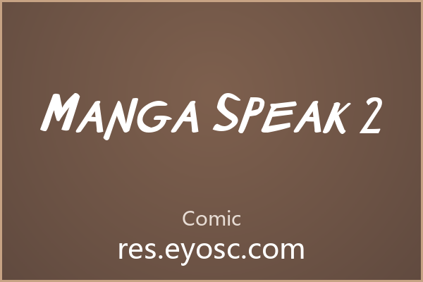为何「Manga Speak 2」在漫画字体受关注