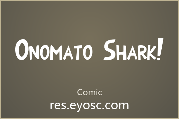 给童趣包装找字体？试试Onomato Shark!