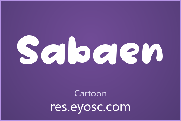 Sabaen：泡芙般的圆角手写装饰体