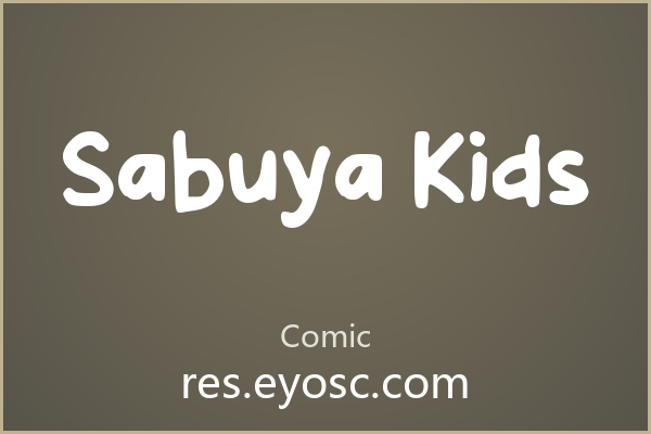 小尾巴圆润海报体 Sabuya Kids