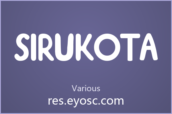 拿Sirukota做商业提案版式，连字是亮点
