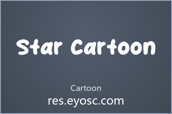 温暖不幼稚？用 Star Cartoon