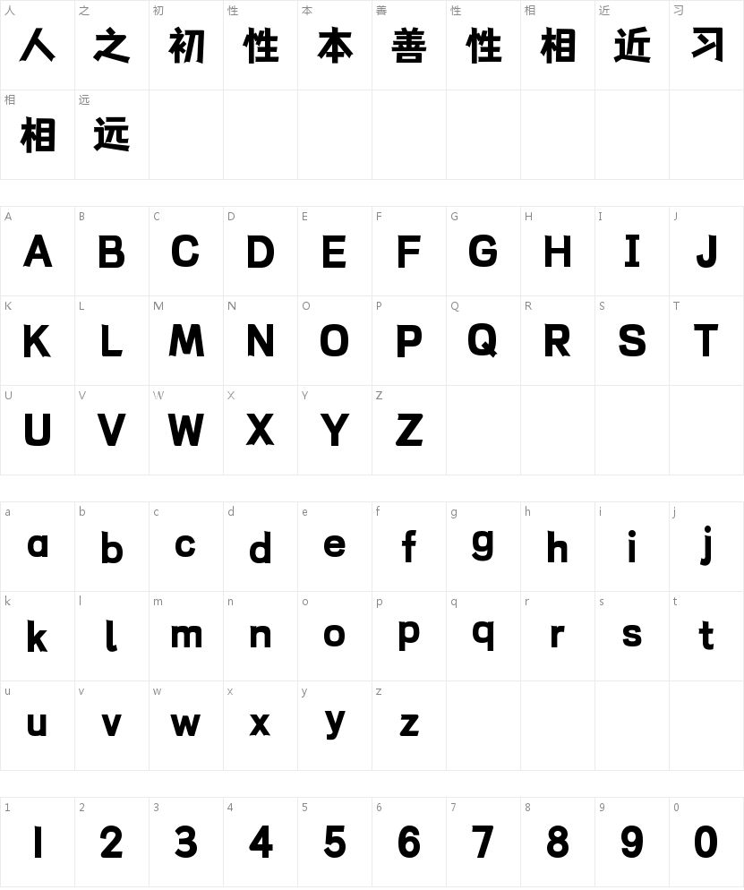 「仓耳与墨W04」：为品牌注入人文温度的中文字体 字体字形表