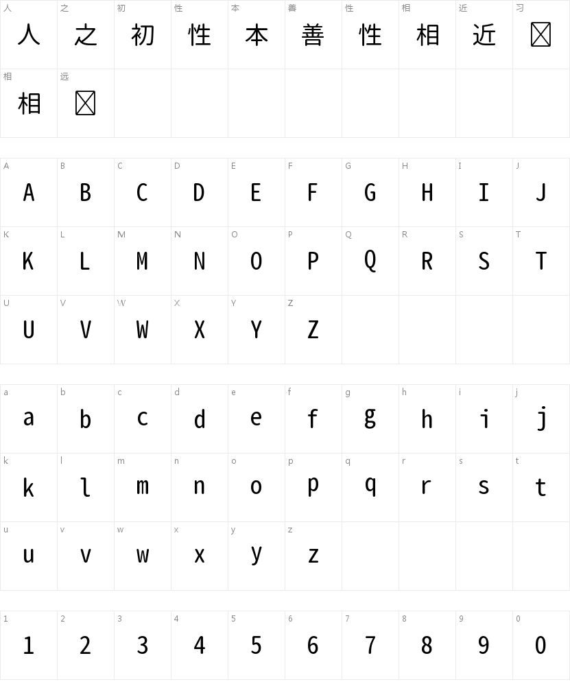 源柔ゴシック等幅：用等宽秩序定义品牌气质 字体字形表