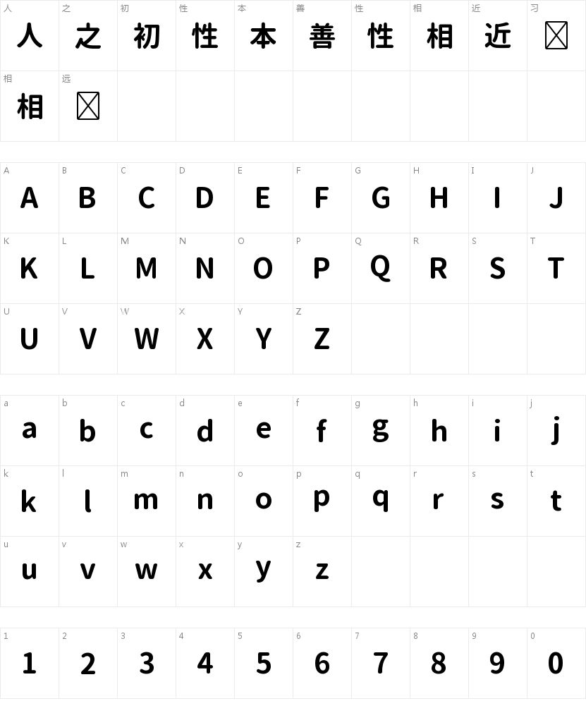 「源柔ゴシックP Bold」：圆润中带力度的包装字体 字体字形表