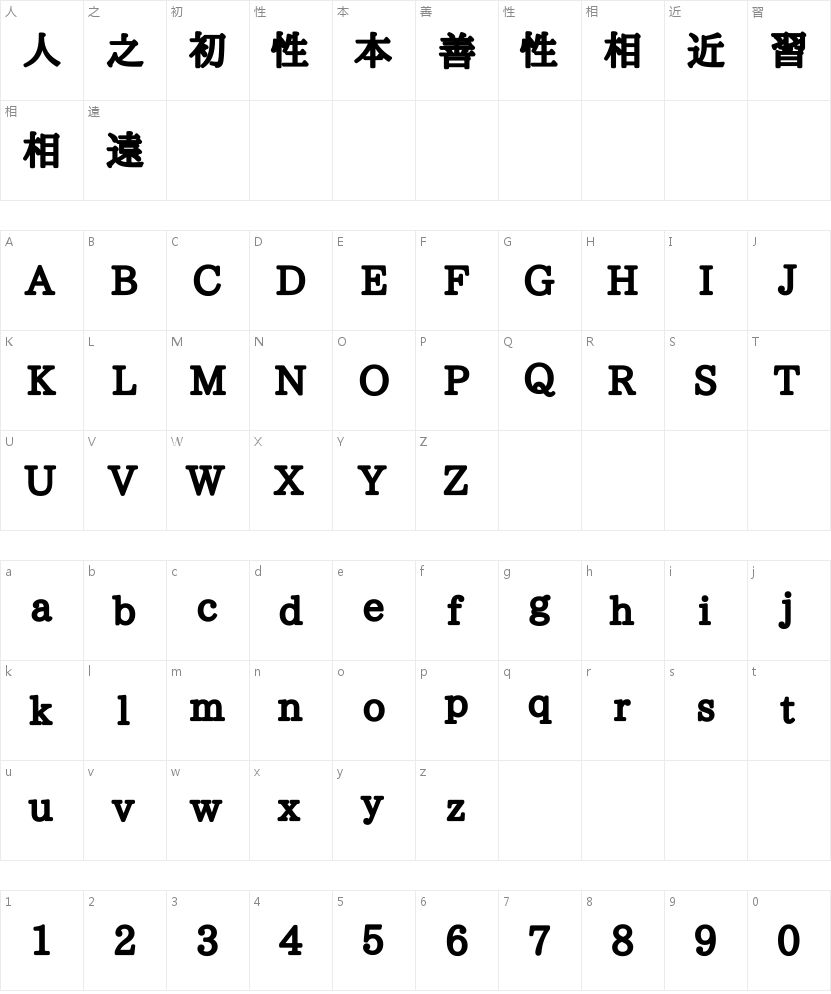 晴空明朝 Black 字体下载 | 游戏UI与商业视觉粗明朝选择 字体字形表
