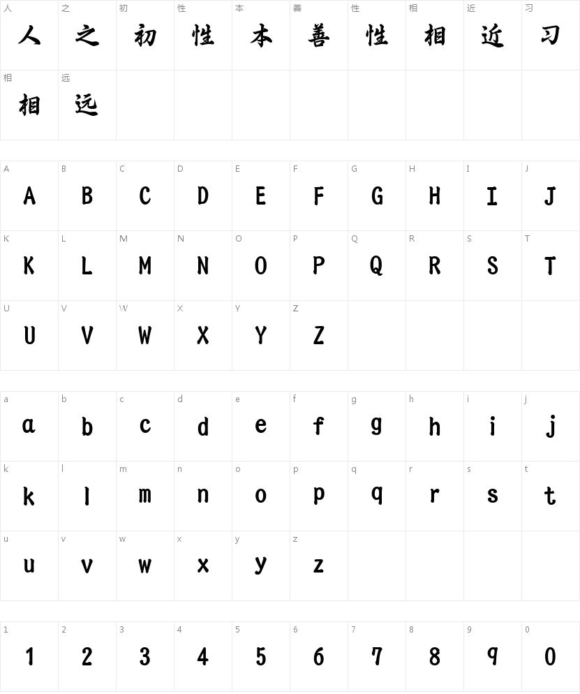 「三极行楷简体-粗」：字体即品牌VI的视觉语言 字体字形表
