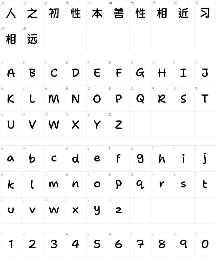 「荆南麦圆体」：圆润中带点倔强的游戏UI字体 字体字形表