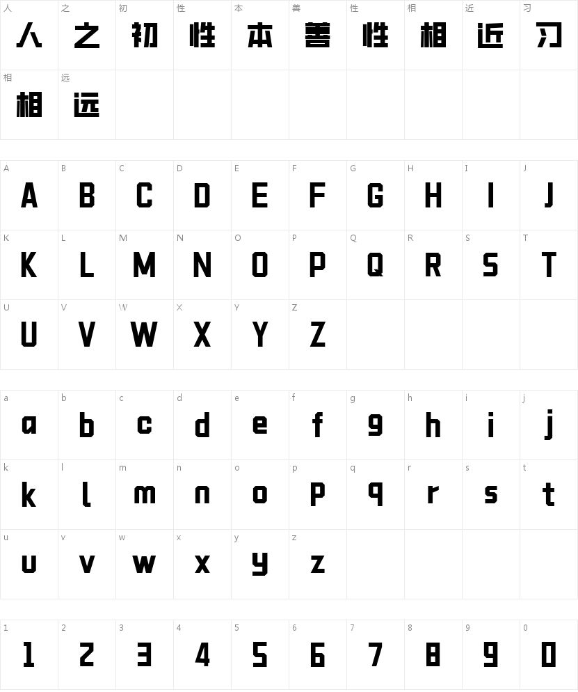 换个口味？聊聊「创客贴金刚体」细节 字体字形表