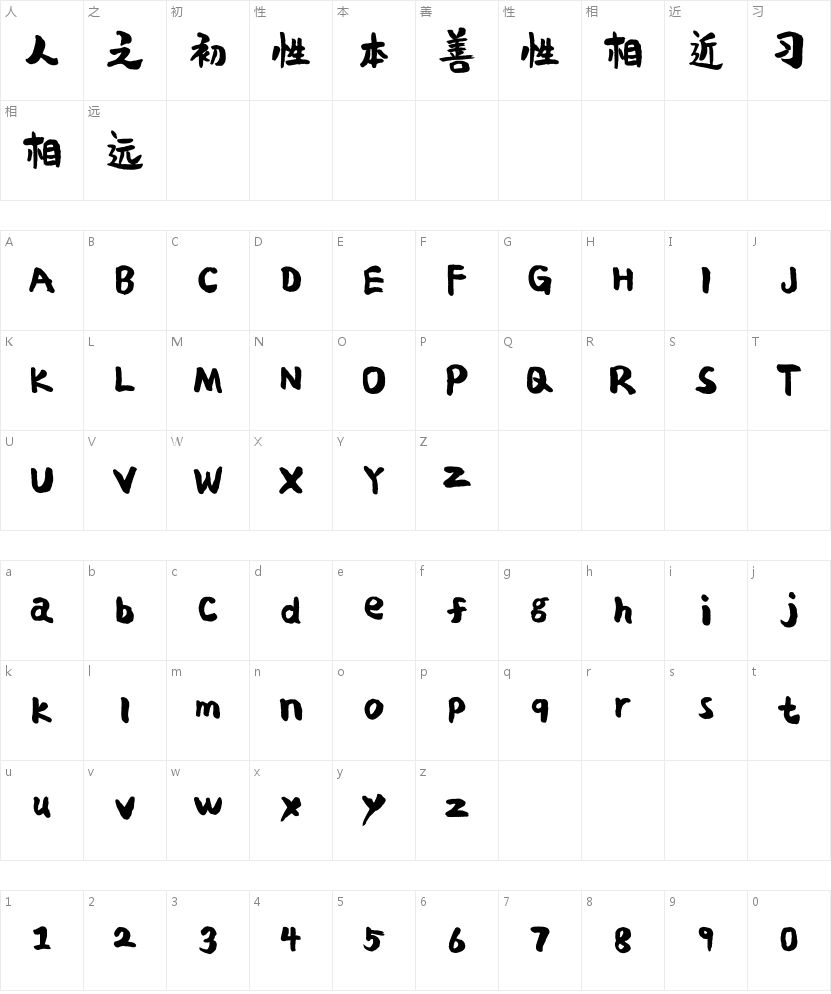 平方刘昂乐天体下载 | 婚礼纸品手写字体 字体字形表