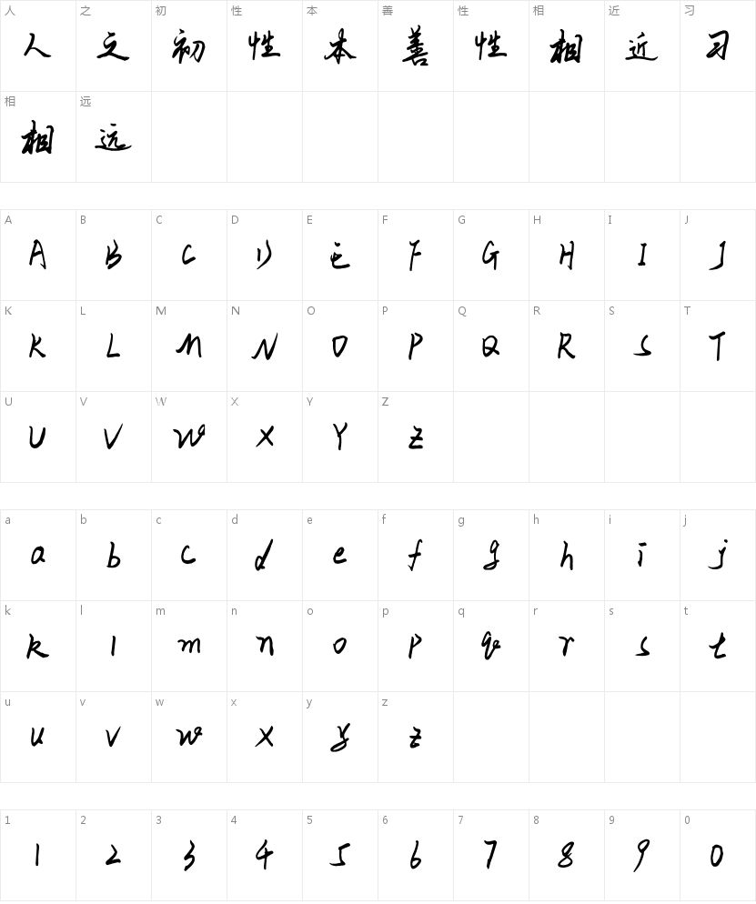 平方迎风体：灵动笔触里的克制美学 字体字形表