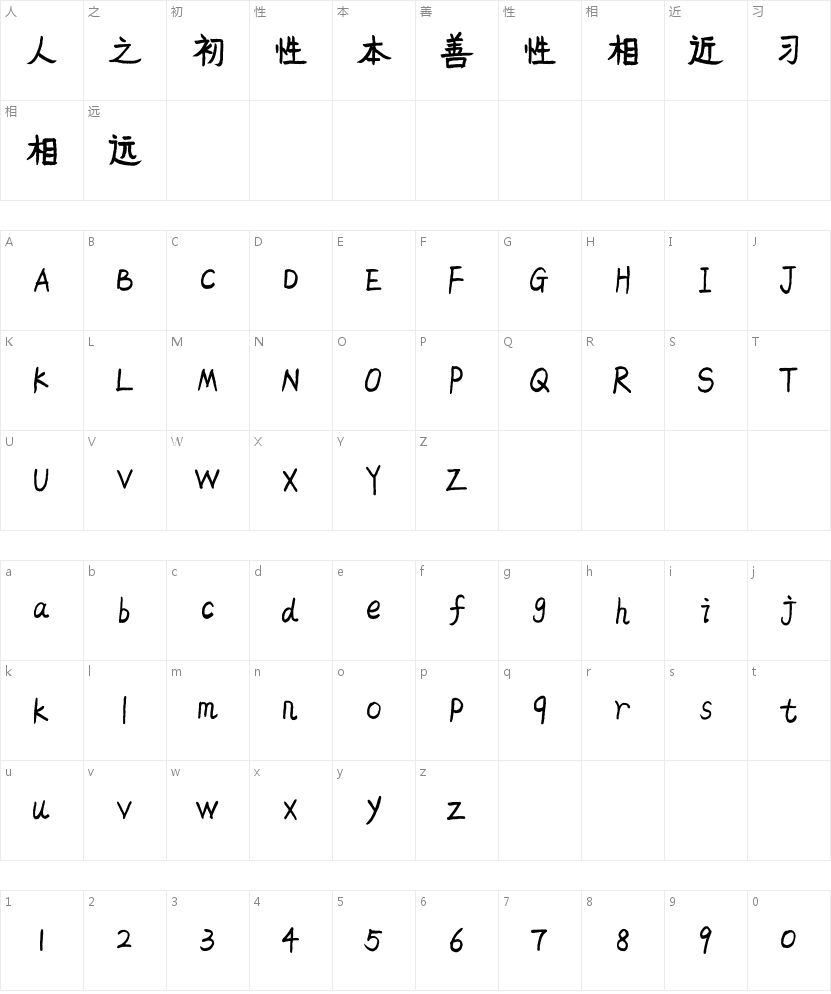 海报标题为何需要「平方追光体」这类手写书法字 字体字形表