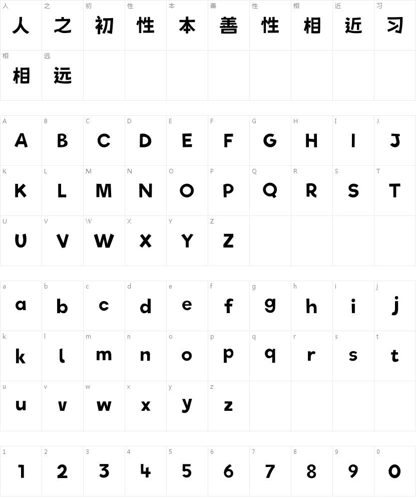 荆南俊俊体字体下载｜包装印刷卡通手写风 字体字形表