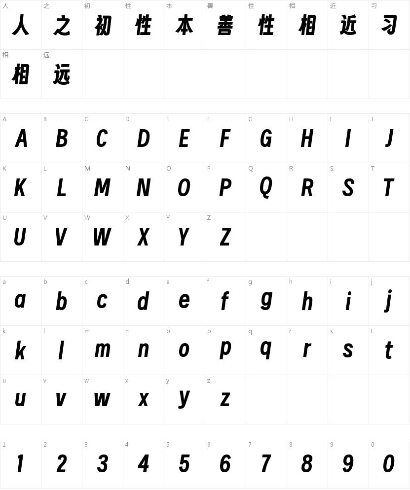字魂扁桃体字体下载 | 网页标题的圆润亲和力 字体字形表