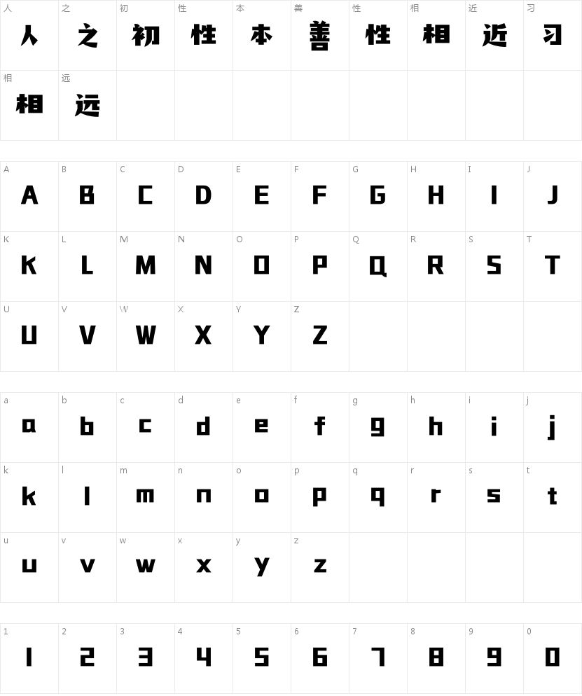做游戏UI看腻了黑体？聊聊「卓特自由体」的书写感 字体字形表