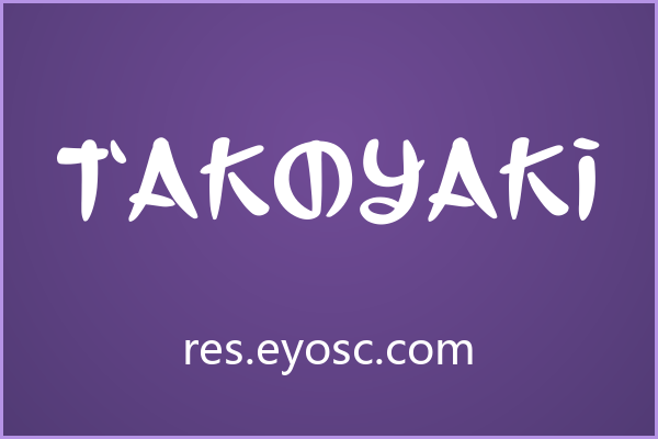 翻玩 Takoyaki，复古海报的随性提案