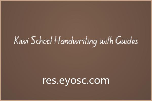 婚礼请柬设计师请关注 Kiwi School Handwriting