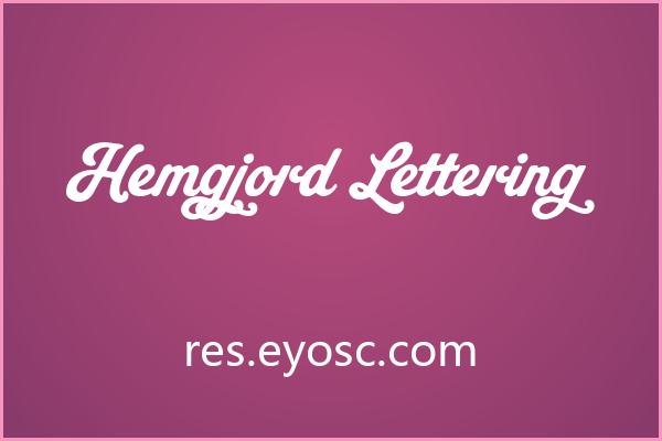 Hemgjord Lettering，旧时光的手写温度
