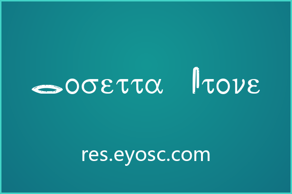儿童视觉总缺那点味道？试试 Rosetta Stone