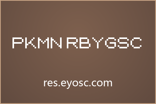 PKMN RBYGSC，孩子们的游戏机字母