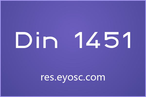 包装标题设计师应该看看 DIN 1451