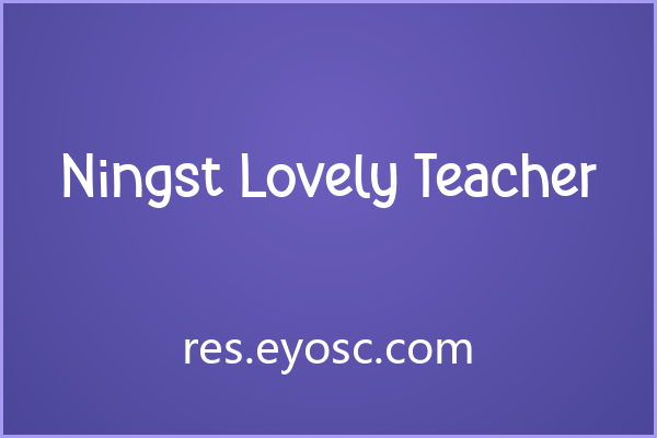 Ningst Lovely Teacher，童趣笔触的复古回响