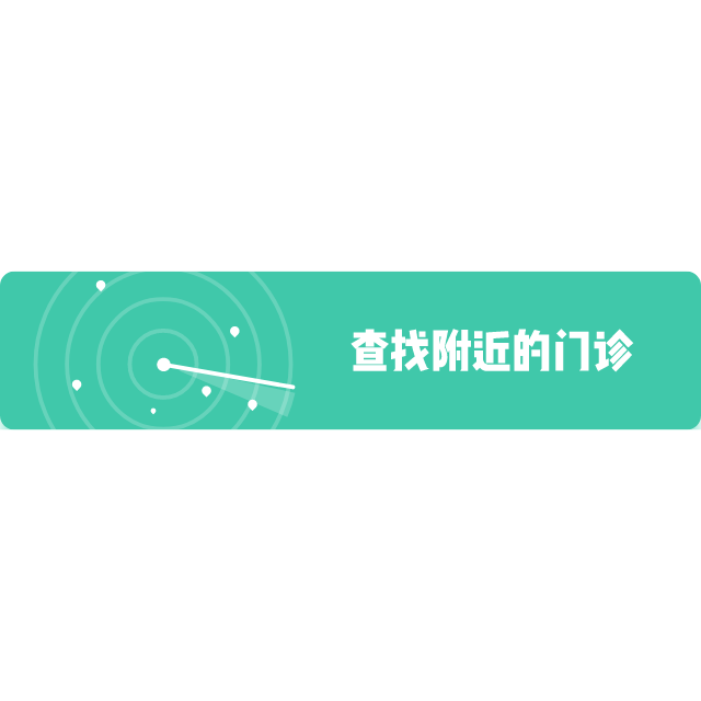 医疗App搜索页的雷达扫描按钮