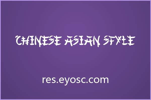 并非中式书法却满屏东方韵味