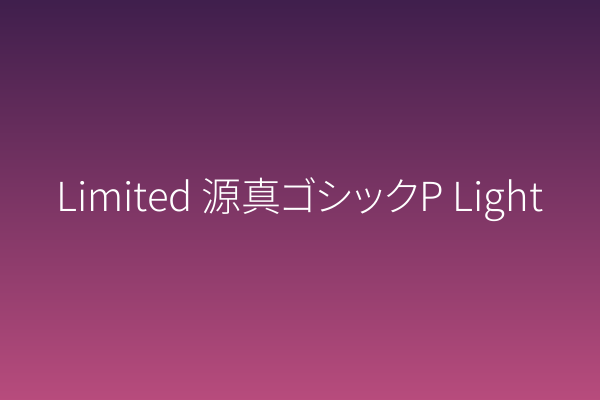 「Limited 源真ゴシックP Light」：网页标题的极简设计语言