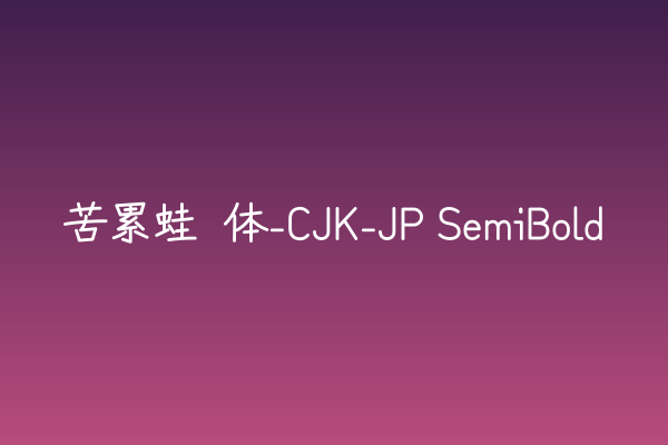 苦累蛙圆体：游戏UI里的圆润设计语言