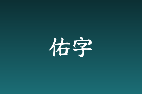 佑字评测 | 包装印刷实力与适合项目
