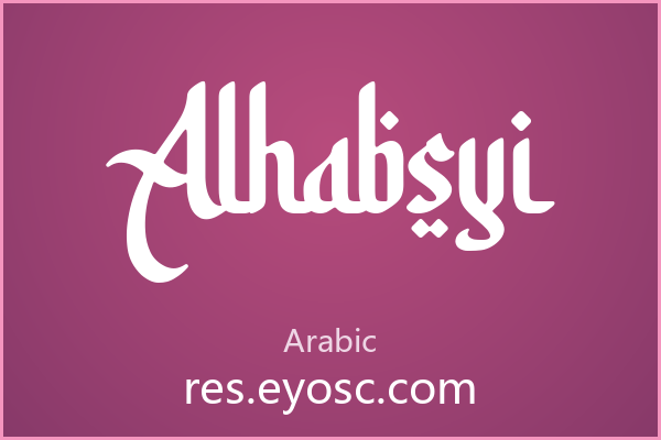 电商Banner上的视觉锚点，Alhabsyi阿拉伯字体