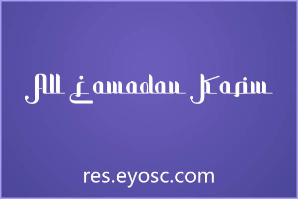 「All Ramadan Karim」：克制而优雅的阿拉伯包装字体
