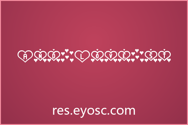 品牌VI字体清单：And Love st值得收藏吗