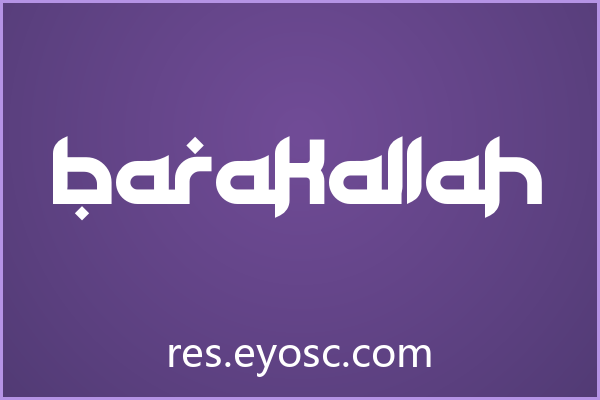 换个玩法？「Barakallah」的阿拉伯风情