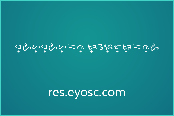 Baybayin Doctrina 的符文笔画藏着神话叙事基因