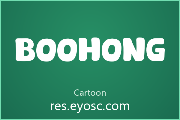 Boohong的粗壮笔画是儿童产品的天然放大器