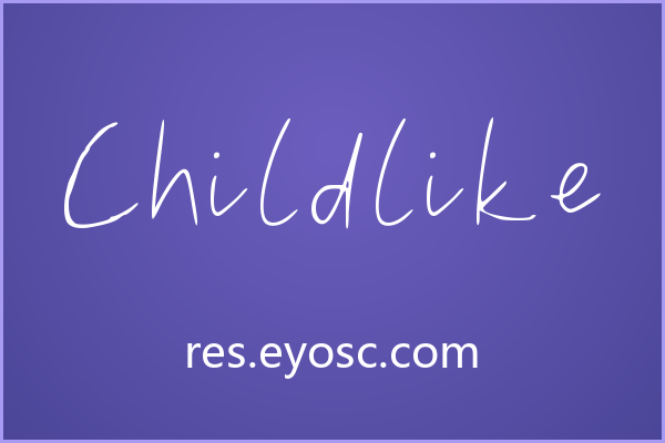 婚礼纸品选Childlike，是偷懒还是高明