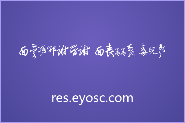 手写感字体如何打破VI的刻板印象？Chinese Cally TFB的实验