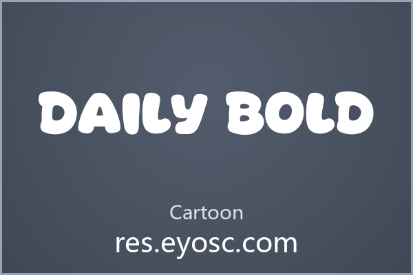 饱满圆润的卡通感 Daily Bold