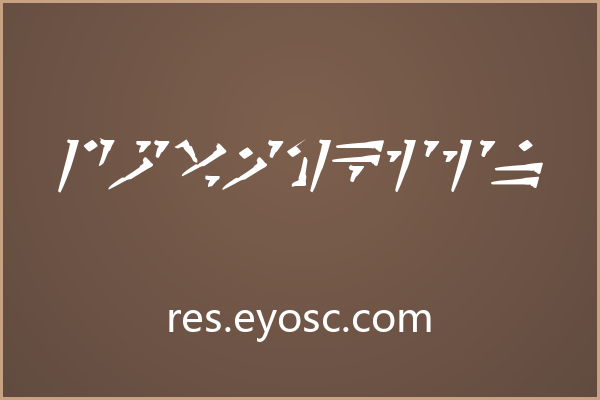龙裔主题海报上 Dovahkiin 的视觉冲击