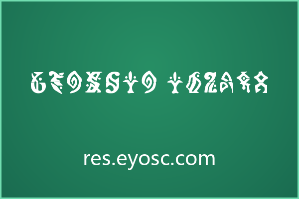 Genshin Impact 字体在奇幻主题设计中的表现力