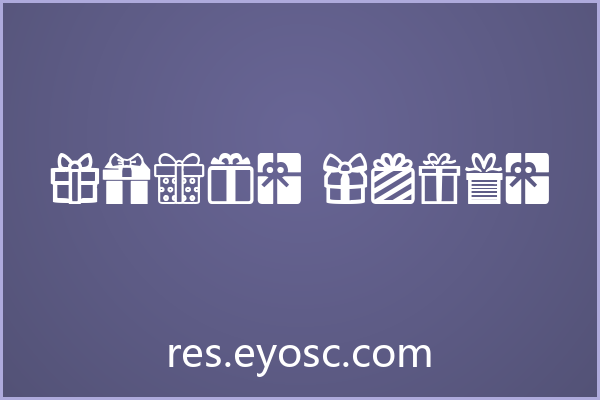 Gifts Icons：图标即视觉语法