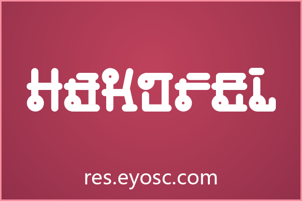 Hakorel：包装设计的视觉宣言
