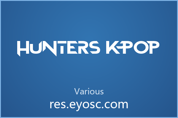 做潮流视觉的你，该认识Hunters K-Pop