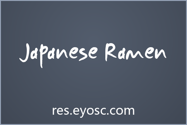 包装印刷缺手写字体？「Japanese Ramen」值得试试